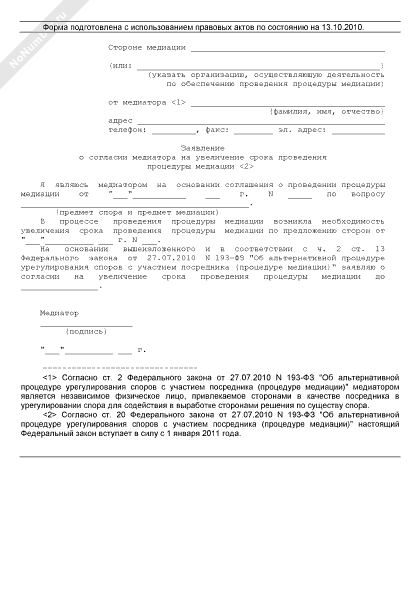 Соглашение о проведении процедуры медиации образец заполненный