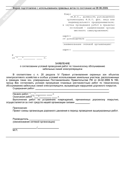 Кем устанавливается форма заявления о согласовании планов и или схем развития горных работ