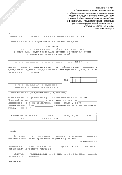 Заявление в налоговую о списании задолженности по амнистии образец