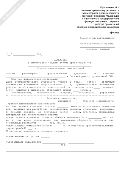 Заявка на включение информации об организации в сводный реестр образец