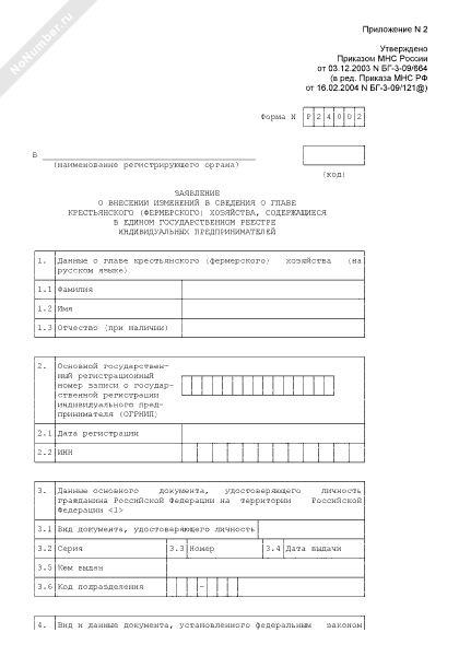 Образец заполнения р24002