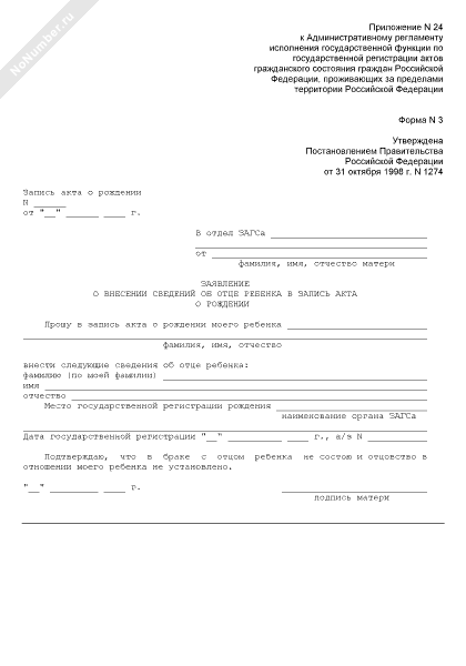 Форма 1 заявление о рождении ребенка образец заполнения