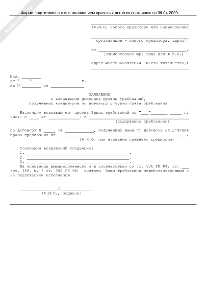 Исковое заявление об оспаривании договора цессии образец