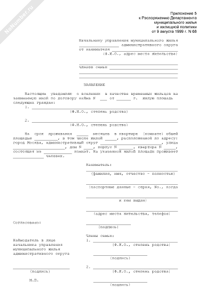 Образец заявления о вселении в квартиру образец