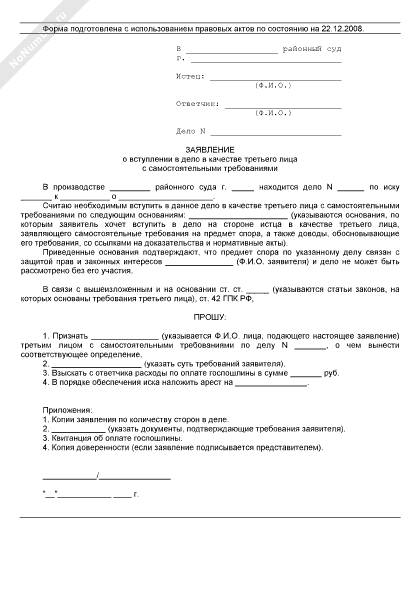 Ходатайство от ответчика о привлечении третьего лица в арбитражном процессе образец