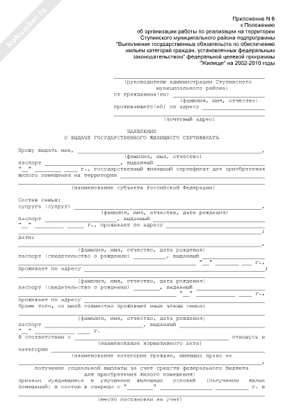 Подать заявление на жилищный сертификат