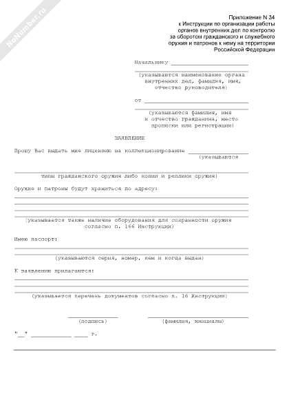 Образец заявление на утилизацию оружия образец