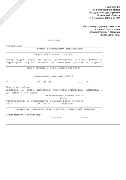 Заявление на выдачу ордера на производство земляных работ образец