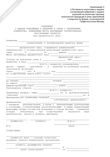 Образец заявления на продление лицензии на розничную продажу алкоголя