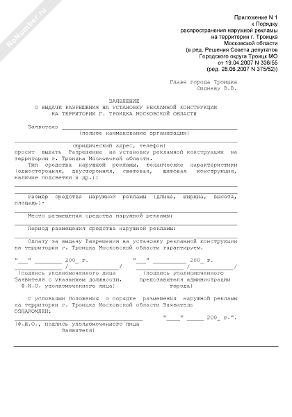 Образец согласие собственника на размещение вывески образец