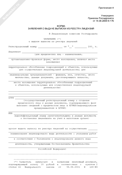 Типовая форма выписки из реестра лицензий