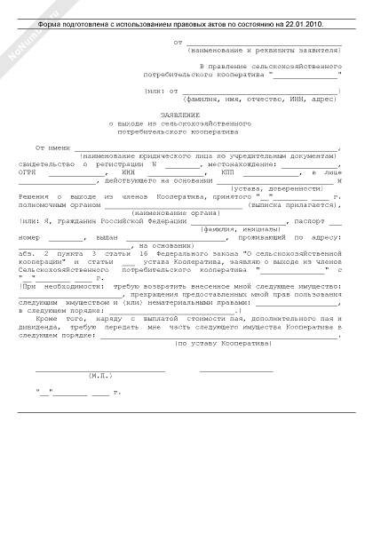 Образец справка о членстве в кооперативе образец