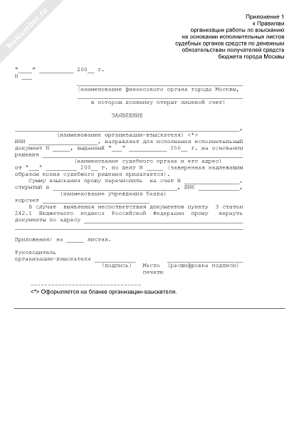 Заявление о направлении исполнительного листа в казначейство образец