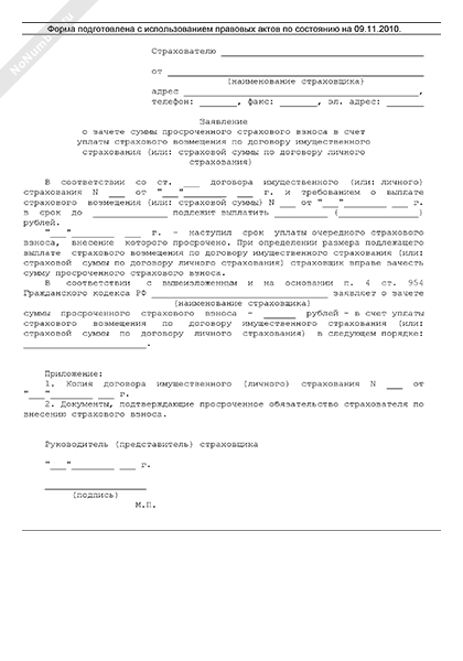 Проект договора имущественного страхования