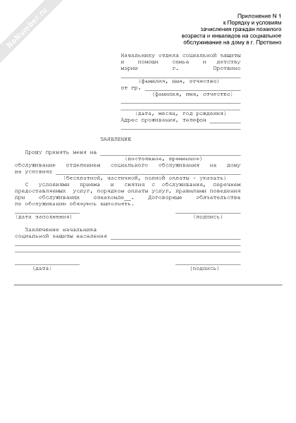 Отказ от социального обслуживания на дому образец