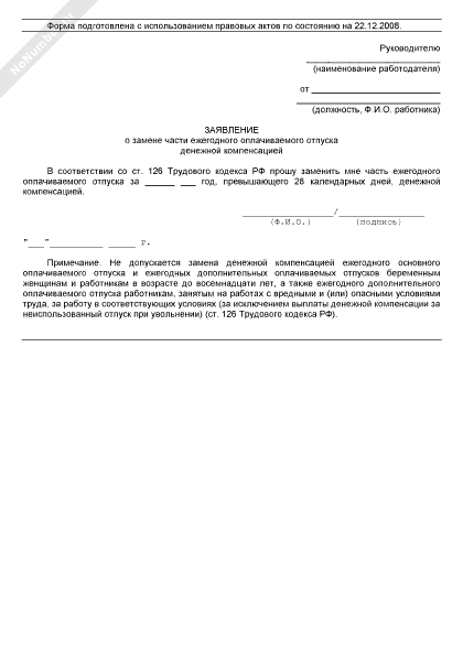 Приказ на замену молока денежной компенсацией образец 2022