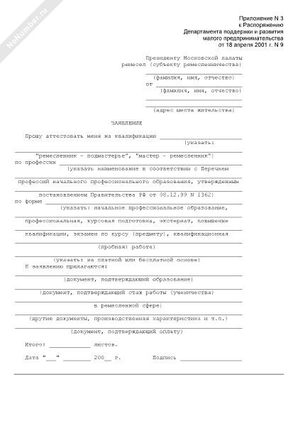 Образец заявления о повышении разряда