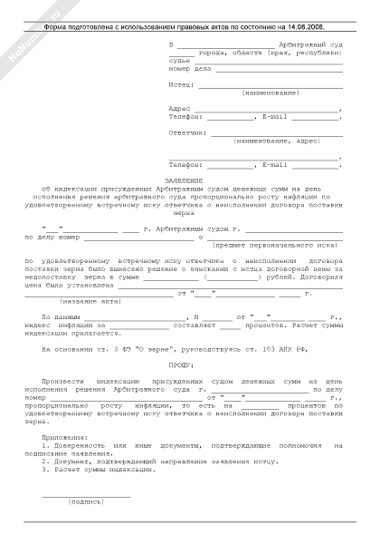 Формула индексации присужденных денежных сумм образец с расчетом