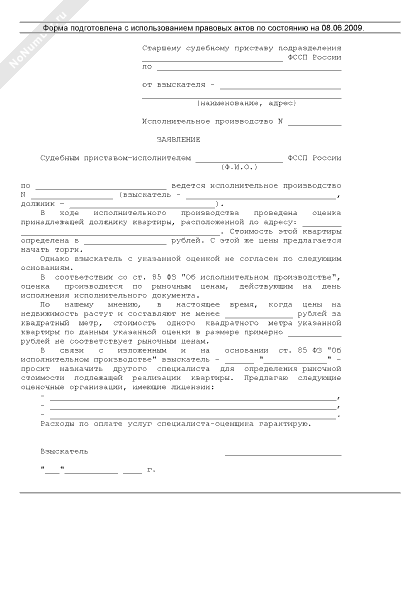 Заявление об отводе судьи рб образец