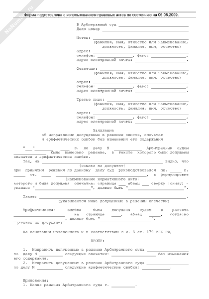 Определение об исправлении описки образец