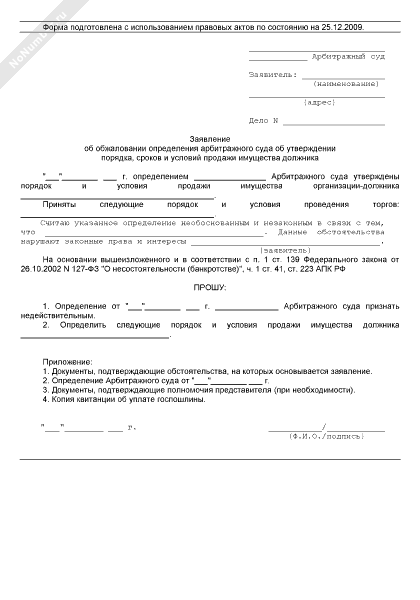 Ходатайство об утверждении арбитражного управляющего в деле о банкротстве образец