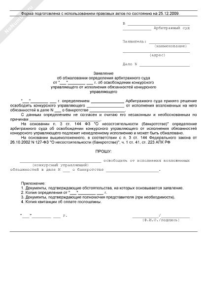 Заявление арбитражному управляющему о выплате текущих платежей образец