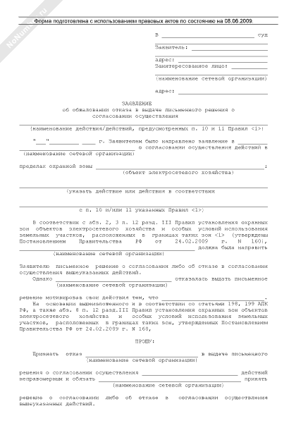 Заявление о согласовании наименования юридического лица образец рб