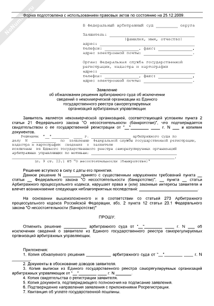 Возражение на ликвидацию ооо по решению налоговой образец