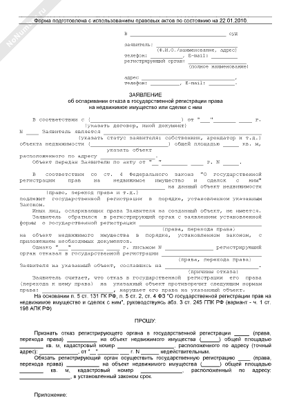 Административное исковое заявление об оспаривании решения органа государственной власти образец