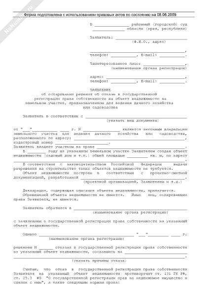 Образец заявление в росреестр на регистрацию права собственности образец