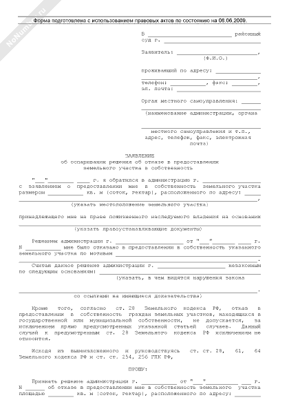 Образец заявления о прекращении права постоянного бессрочного пользования на земельный участок