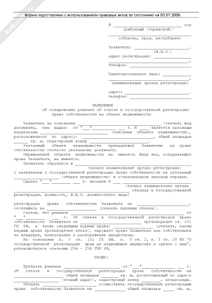 Заявление об оспаривании