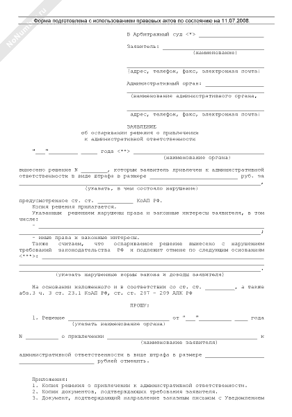 Заявление о привлечении к административной ответственности образец