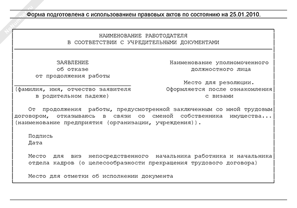 Отказ от выполнения дополнительной работы образец