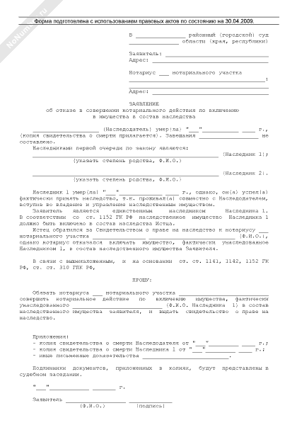 образец исковое заявление об оспаривании наследства