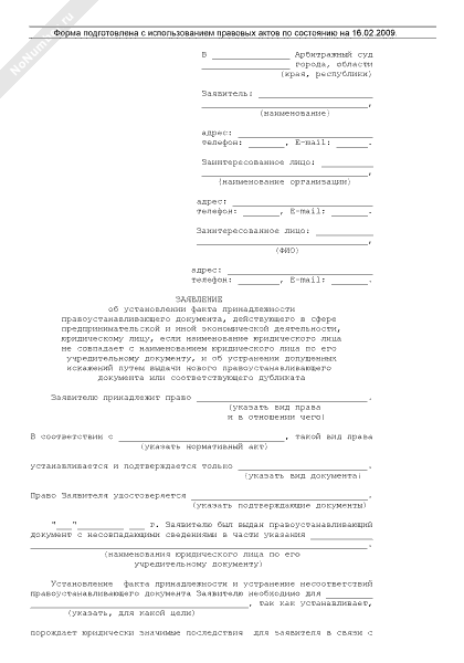 Исковое заявление об установлении факта проживания по адресу образец