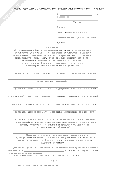 Заявление об установлении факта принадлежности трудовой книжки образец