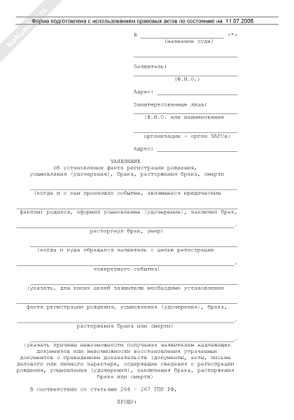 Заявление об установлении факта