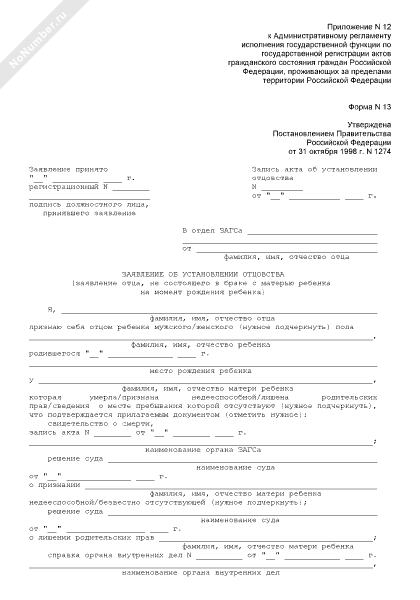 Заявление об установлении санитарно защитной зоны образец заполнения