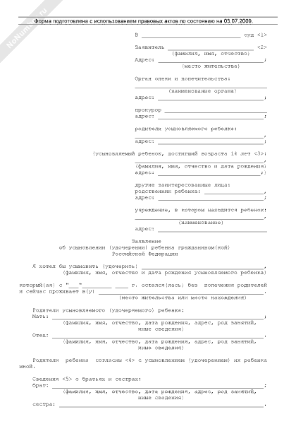 Заявление об усыновлении ребенка образец