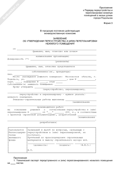 Образец исковое заявление о перепланировке квартиры образец