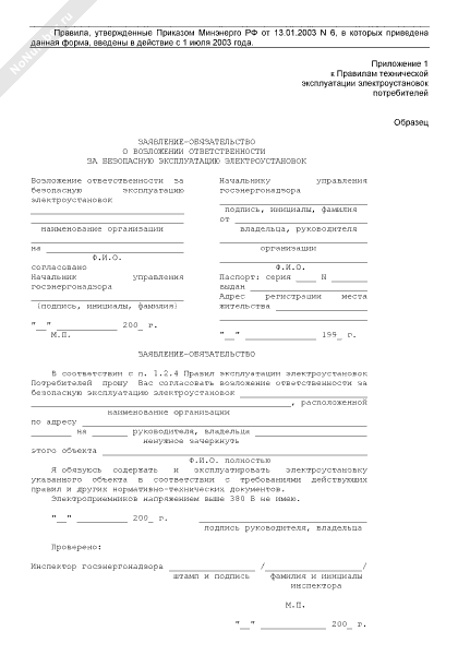 Заявление обязательство образец