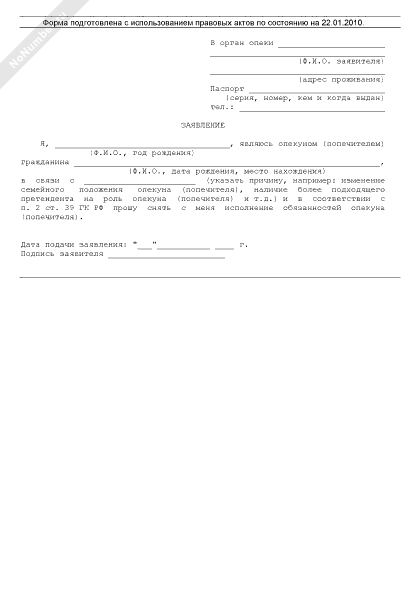 Приказ об освобождении от исполнения обязанностей образец