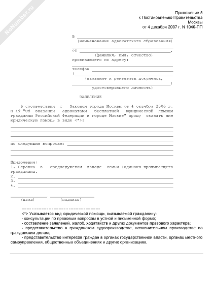 Запрос о правовой помощи образец
