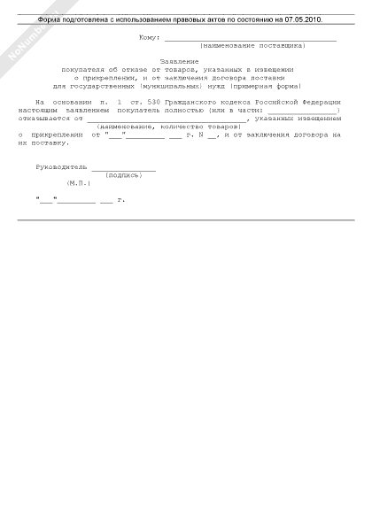Письмо об отказе поставки продукции образец