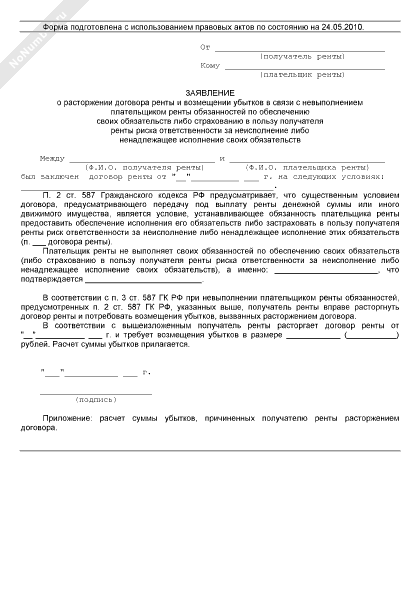 Расторжение договора пожизненного содержания с иждивением образец