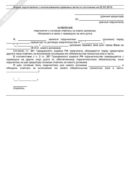 Подписка о личном поручительстве образец заполненный