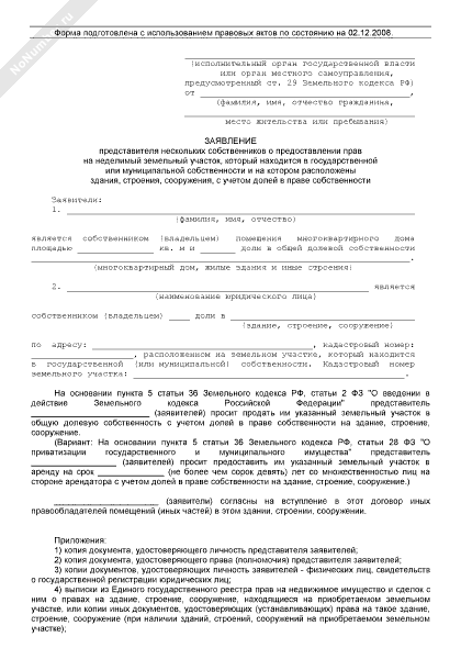 Образец заявления о предоставлении в аренду земельного участка в аренду