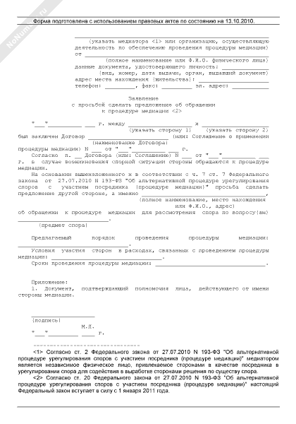 Соглашение о проведении процедуры медиации образец заполненный