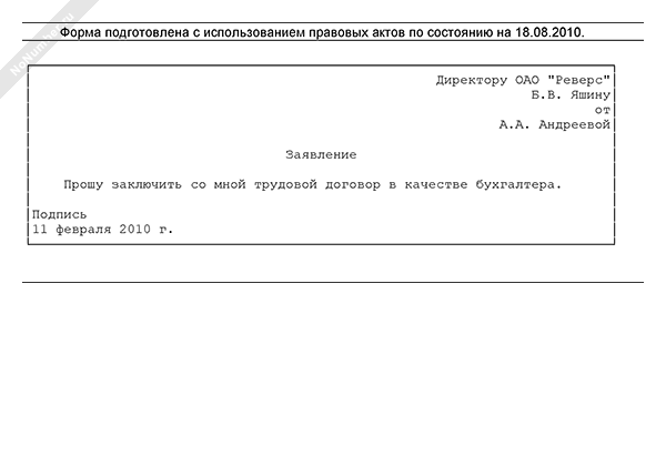 Заявление о переводе на бессрочный трудовой договор образец